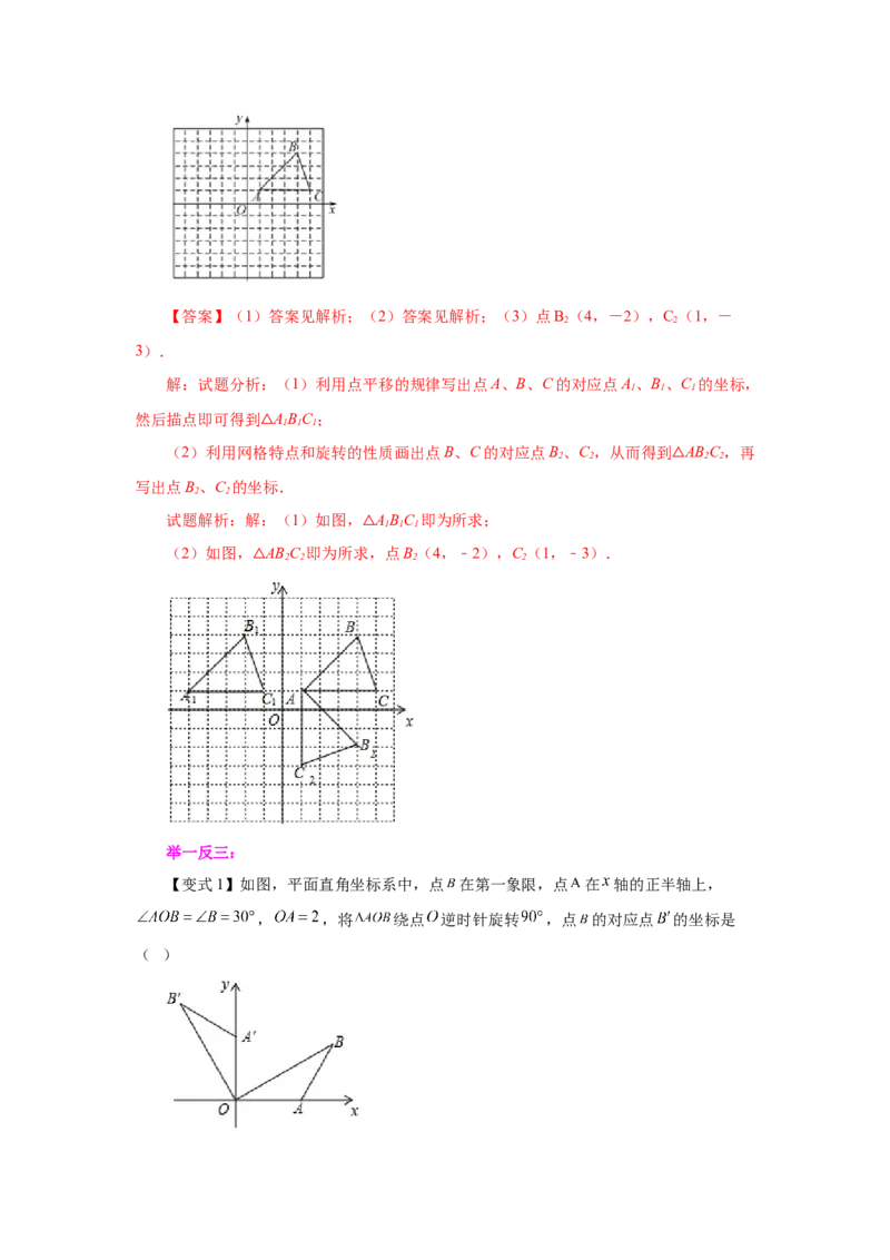 专题3.3图形的旋转（知识讲解）-八年级数学下册基础知识专项讲练（北师大版）_北师大初中数学_8下-北师大版初中数学_旧版-可参考_05习题试卷_1课时练习_同步练习（第3套）