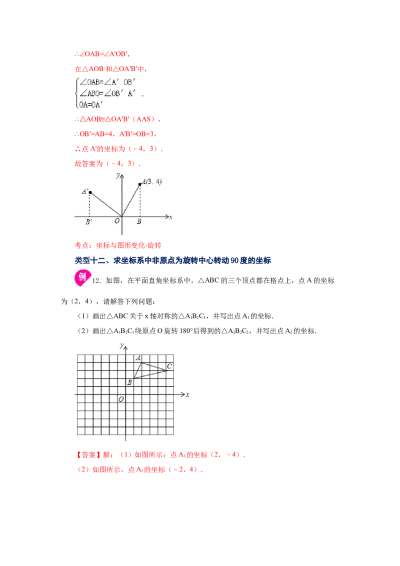专题3.3图形的旋转（知识讲解）-八年级数学下册基础知识专项讲练（北师大版）_北师大初中数学_8下-北师大版初中数学_旧版-可参考_05习题试卷_1课时练习_同步练习（第3套）