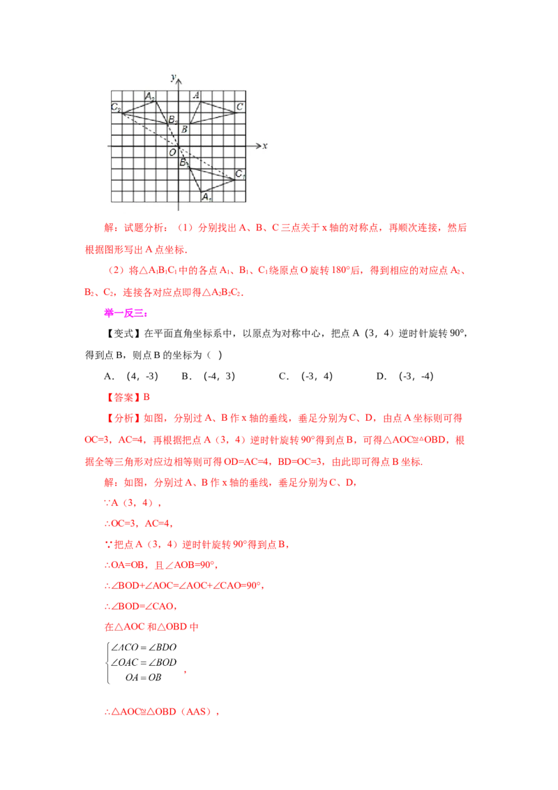 专题3.3图形的旋转（知识讲解）-八年级数学下册基础知识专项讲练（北师大版）_北师大初中数学_8下-北师大版初中数学_旧版-可参考_05习题试卷_1课时练习_同步练习（第3套）