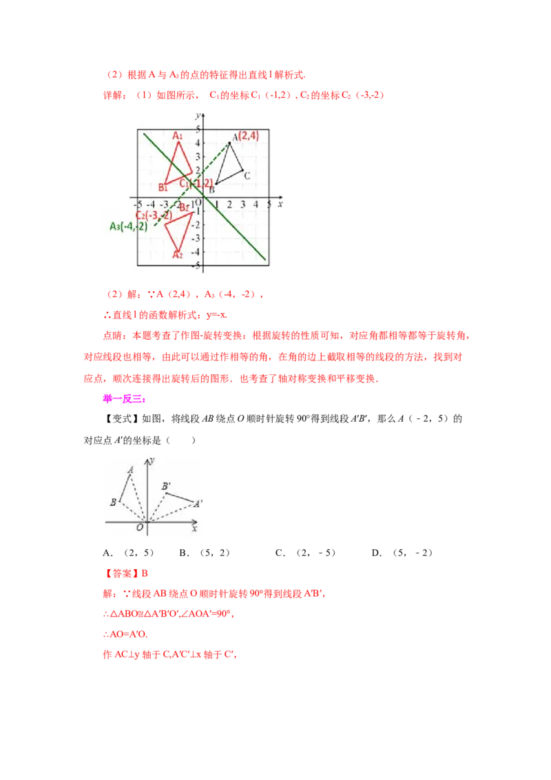 专题3.3图形的旋转（知识讲解）-八年级数学下册基础知识专项讲练（北师大版）_北师大初中数学_8下-北师大版初中数学_旧版-可参考_05习题试卷_1课时练习_同步练习（第3套）