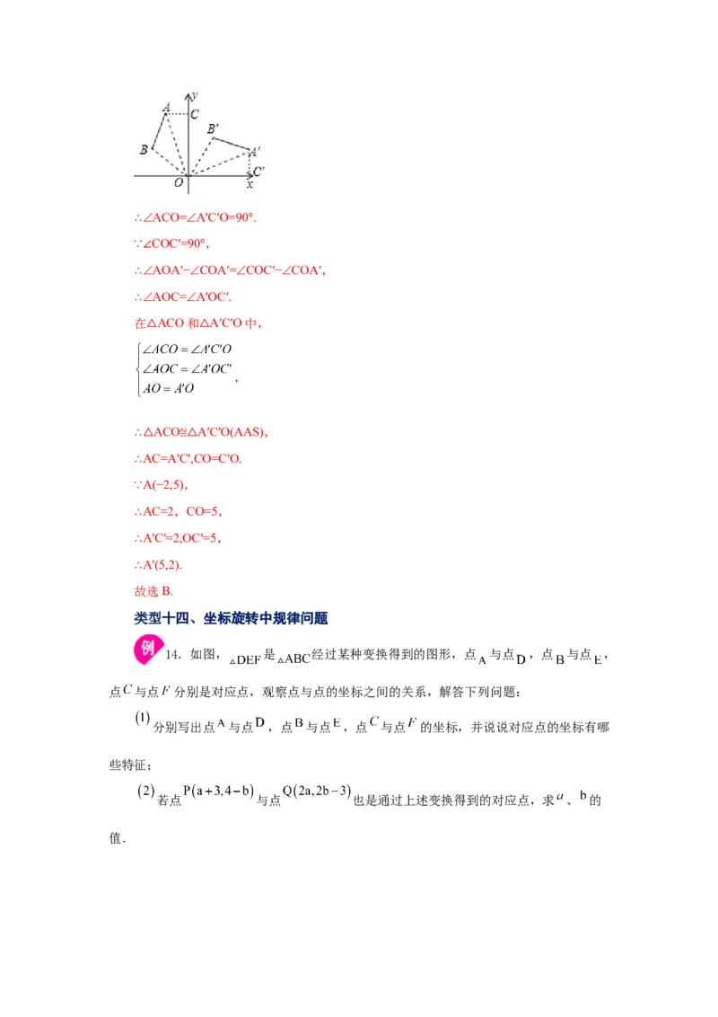 专题3.3图形的旋转（知识讲解）-八年级数学下册基础知识专项讲练（北师大版）_北师大初中数学_8下-北师大版初中数学_旧版-可参考_05习题试卷_1课时练习_同步练习（第3套）