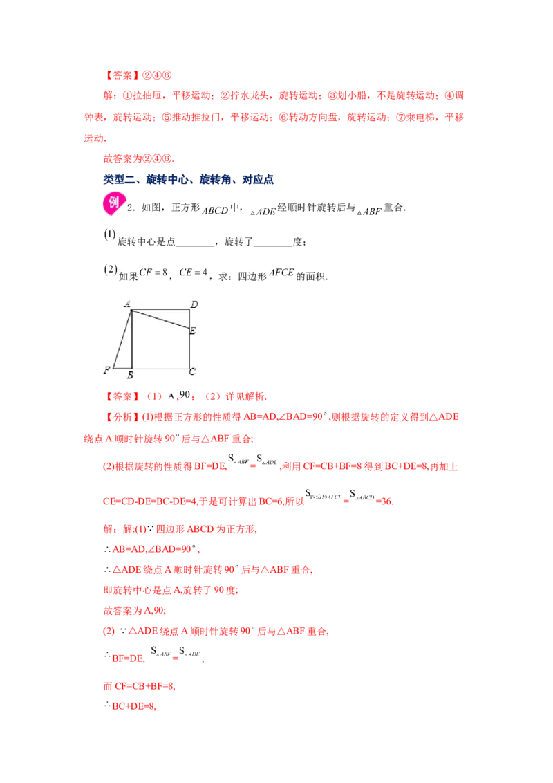 专题3.3图形的旋转（知识讲解）-八年级数学下册基础知识专项讲练（北师大版）_北师大初中数学_8下-北师大版初中数学_旧版-可参考_05习题试卷_1课时练习_同步练习（第3套）