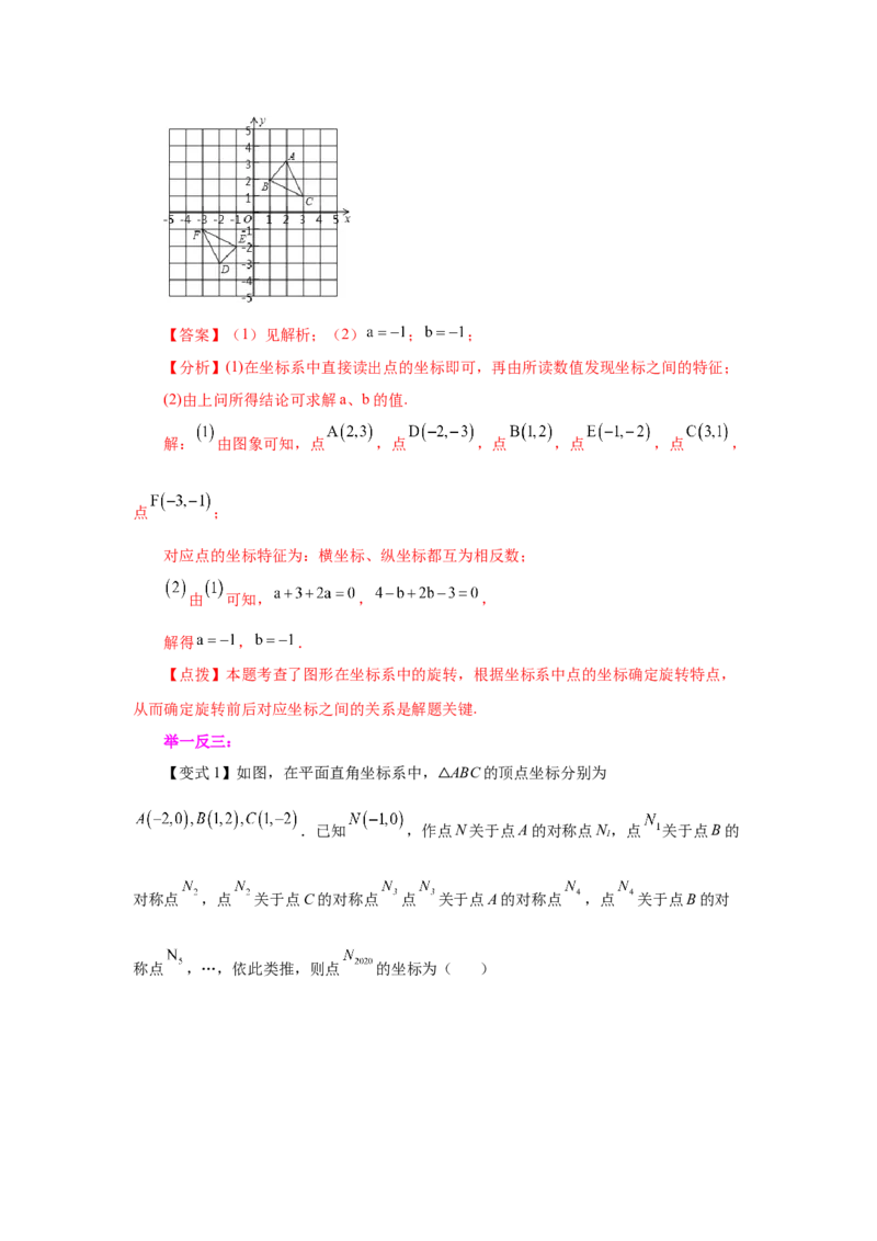 专题3.3图形的旋转（知识讲解）-八年级数学下册基础知识专项讲练（北师大版）_北师大初中数学_8下-北师大版初中数学_旧版-可参考_05习题试卷_1课时练习_同步练习（第3套）