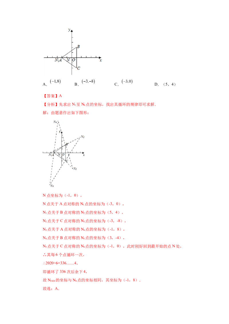 专题3.3图形的旋转（知识讲解）-八年级数学下册基础知识专项讲练（北师大版）_北师大初中数学_8下-北师大版初中数学_旧版-可参考_05习题试卷_1课时练习_同步练习（第3套）