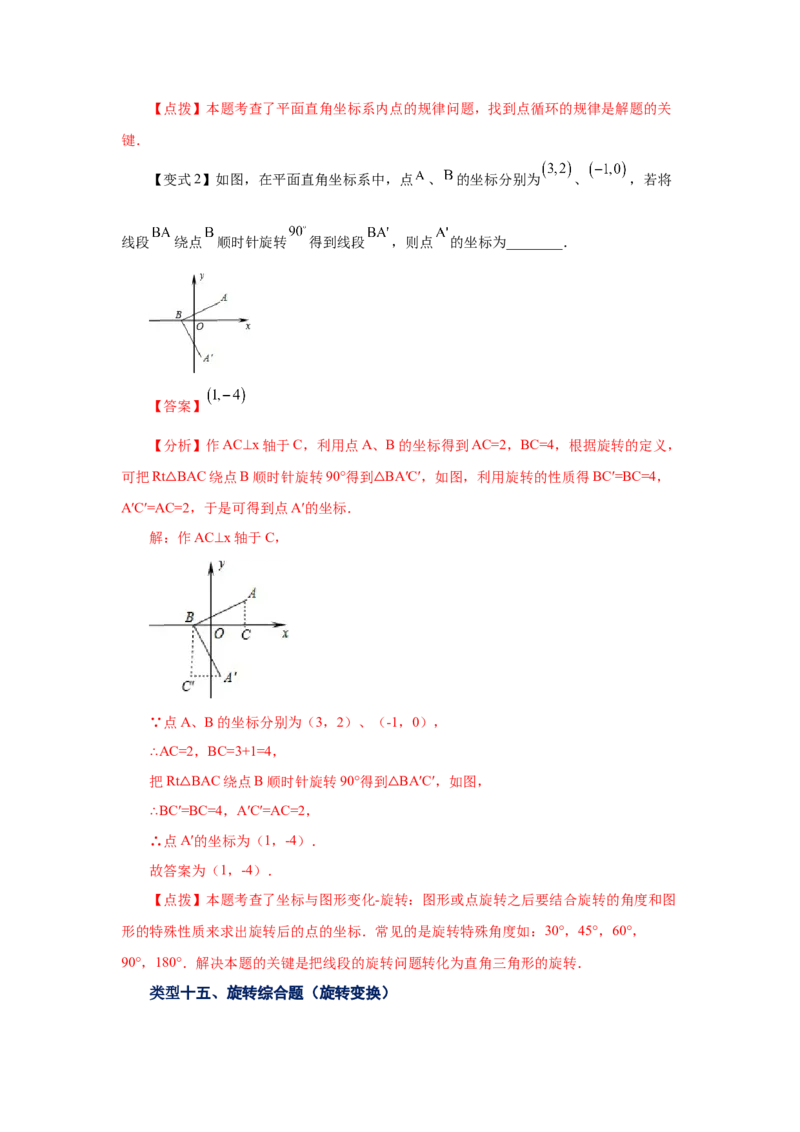 专题3.3图形的旋转（知识讲解）-八年级数学下册基础知识专项讲练（北师大版）_北师大初中数学_8下-北师大版初中数学_旧版-可参考_05习题试卷_1课时练习_同步练习（第3套）