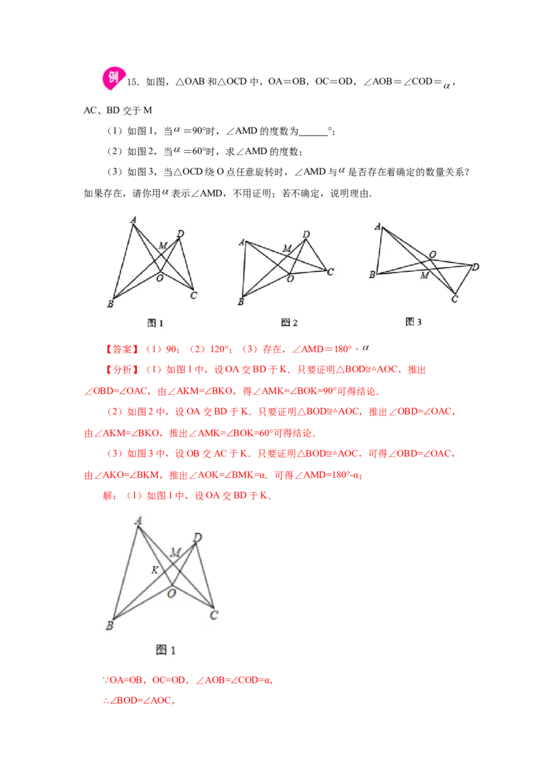 专题3.3图形的旋转（知识讲解）-八年级数学下册基础知识专项讲练（北师大版）_北师大初中数学_8下-北师大版初中数学_旧版-可参考_05习题试卷_1课时练习_同步练习（第3套）