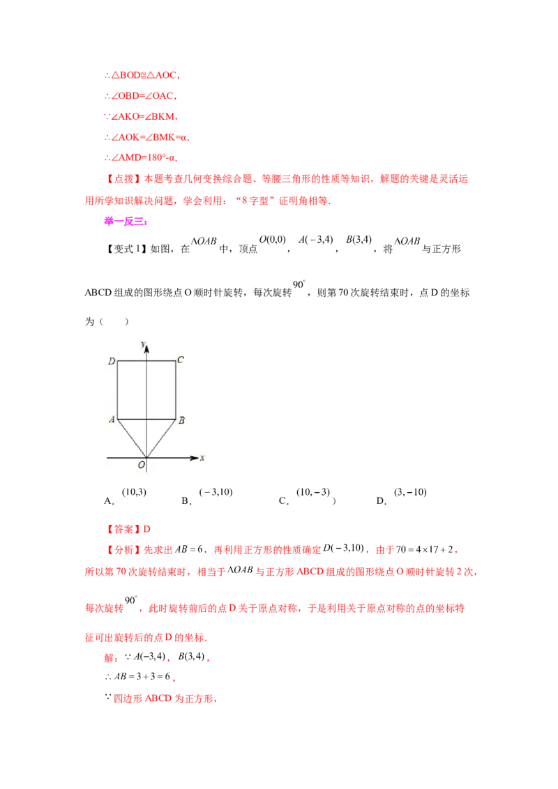 专题3.3图形的旋转（知识讲解）-八年级数学下册基础知识专项讲练（北师大版）_北师大初中数学_8下-北师大版初中数学_旧版-可参考_05习题试卷_1课时练习_同步练习（第3套）