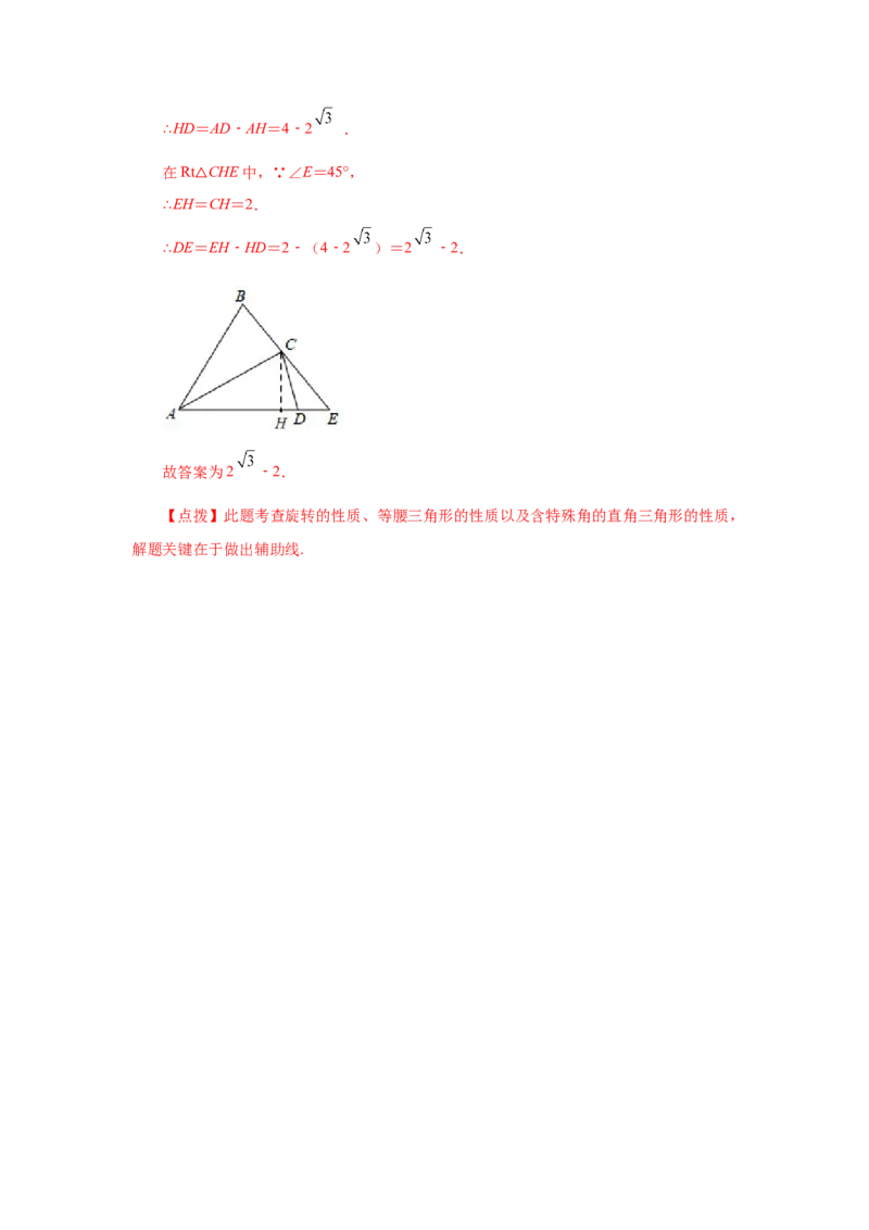 专题3.3图形的旋转（知识讲解）-八年级数学下册基础知识专项讲练（北师大版）_北师大初中数学_8下-北师大版初中数学_旧版-可参考_05习题试卷_1课时练习_同步练习（第3套）