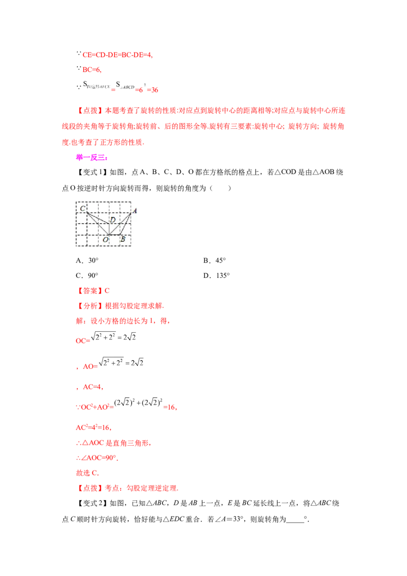 专题3.3图形的旋转（知识讲解）-八年级数学下册基础知识专项讲练（北师大版）_北师大初中数学_8下-北师大版初中数学_旧版-可参考_05习题试卷_1课时练习_同步练习（第3套）