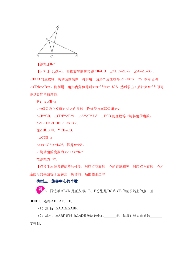 专题3.3图形的旋转（知识讲解）-八年级数学下册基础知识专项讲练（北师大版）_北师大初中数学_8下-北师大版初中数学_旧版-可参考_05习题试卷_1课时练习_同步练习（第3套）