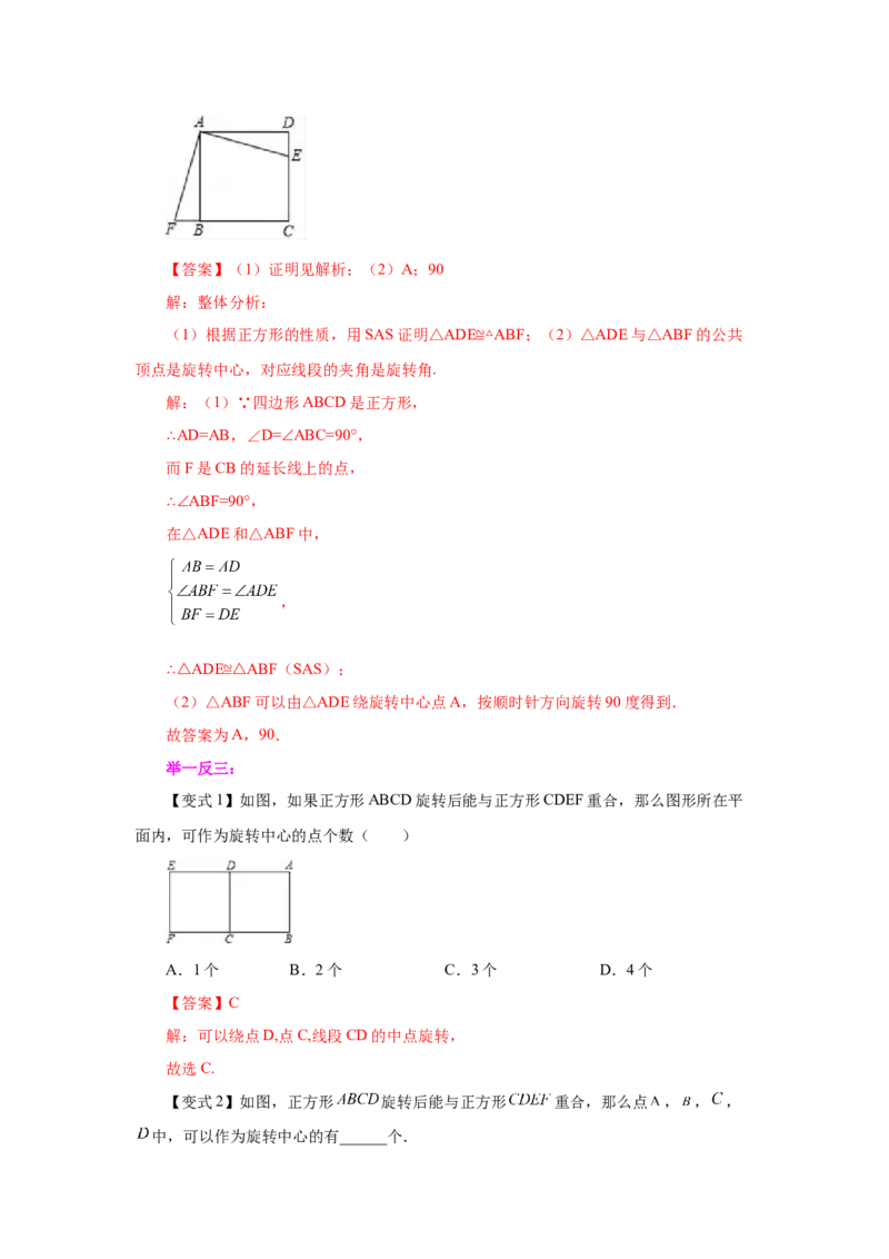 专题3.3图形的旋转（知识讲解）-八年级数学下册基础知识专项讲练（北师大版）_北师大初中数学_8下-北师大版初中数学_旧版-可参考_05习题试卷_1课时练习_同步练习（第3套）