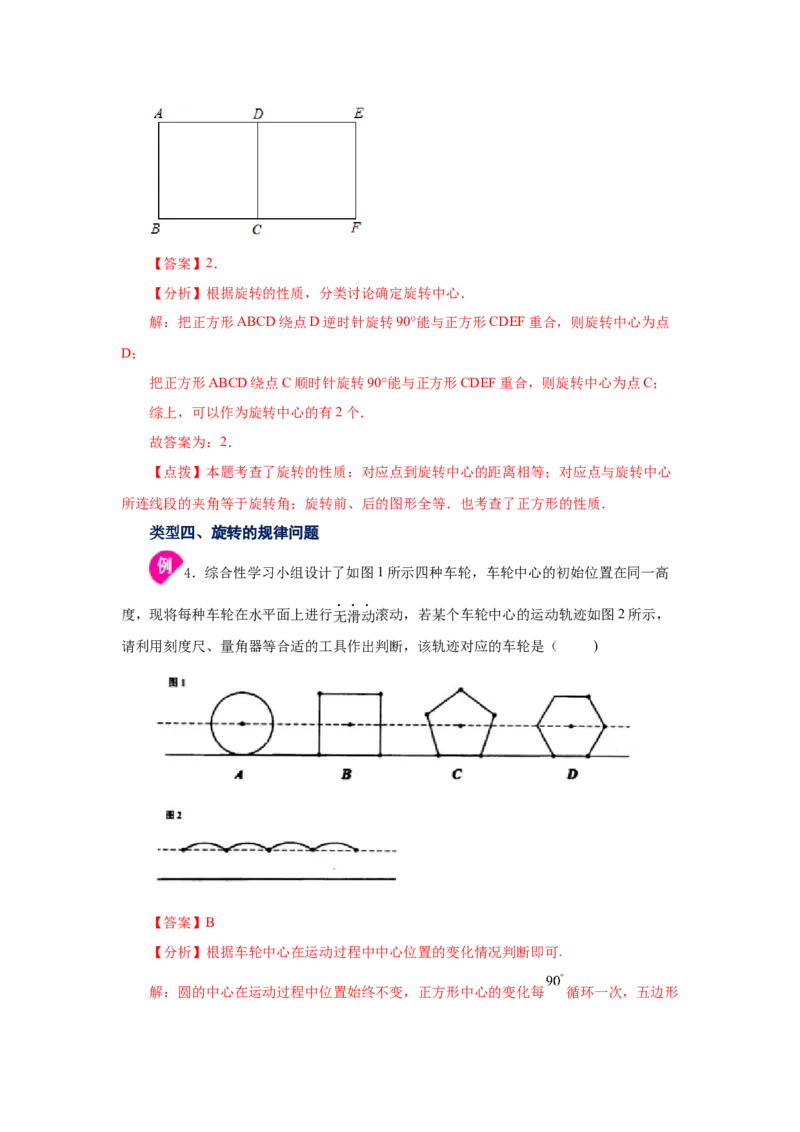 专题3.3图形的旋转（知识讲解）-八年级数学下册基础知识专项讲练（北师大版）_北师大初中数学_8下-北师大版初中数学_旧版-可参考_05习题试卷_1课时练习_同步练习（第3套）