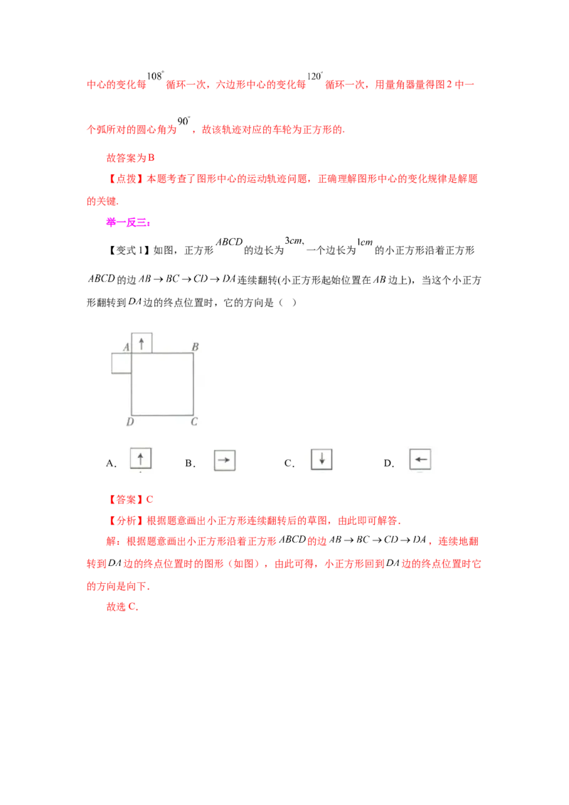 专题3.3图形的旋转（知识讲解）-八年级数学下册基础知识专项讲练（北师大版）_北师大初中数学_8下-北师大版初中数学_旧版-可参考_05习题试卷_1课时练习_同步练习（第3套）