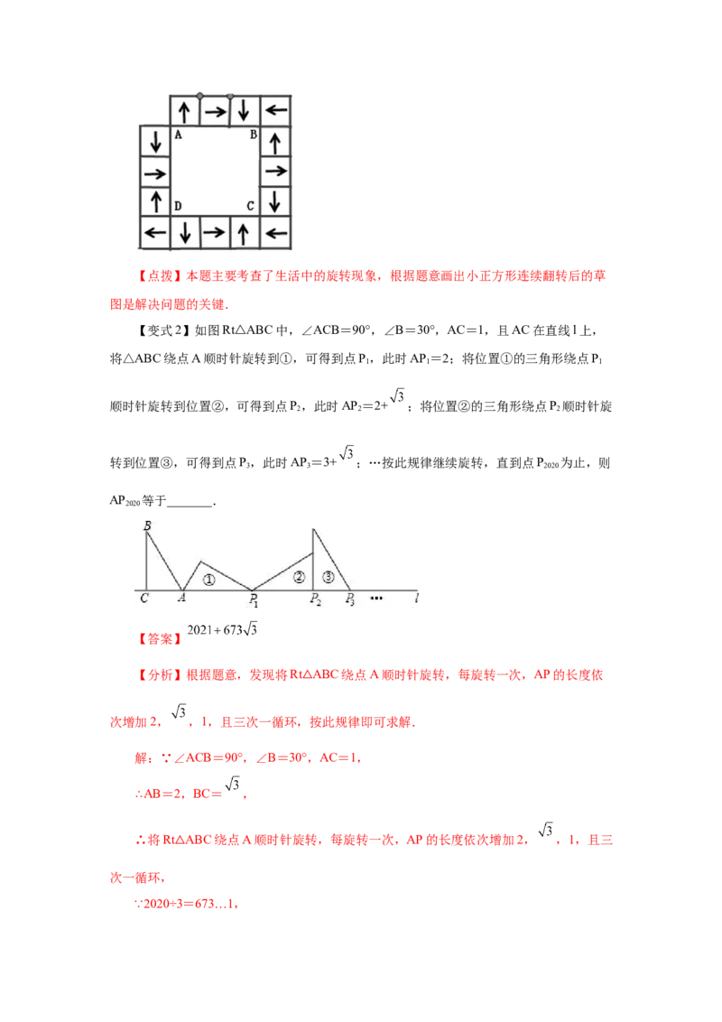 专题3.3图形的旋转（知识讲解）-八年级数学下册基础知识专项讲练（北师大版）_北师大初中数学_8下-北师大版初中数学_旧版-可参考_05习题试卷_1课时练习_同步练习（第3套）