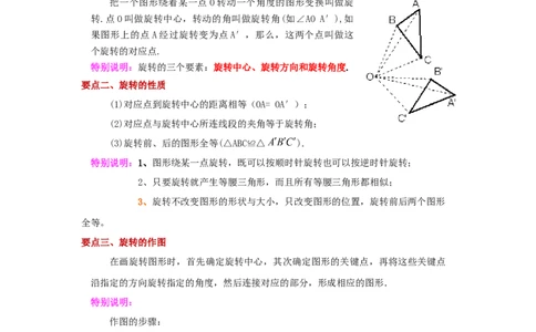 专题3.3图形的旋转（知识讲解）-八年级数学下册基础知识专项讲练（北师大版）_北师大初中数学_8下-北师大版初中数学_旧版-可参考_05习题试卷_1课时练习_同步练习（第3套）