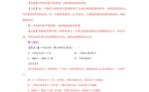 专题3.3图形的旋转（知识讲解）-八年级数学下册基础知识专项讲练（北师大版）_北师大初中数学_8下-北师大版初中数学_旧版-可参考_05习题试卷_1课时练习_同步练习（第3套）