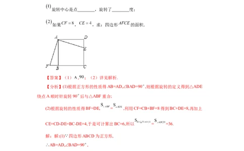 专题3.3图形的旋转（知识讲解）-八年级数学下册基础知识专项讲练（北师大版）_北师大初中数学_8下-北师大版初中数学_旧版-可参考_05习题试卷_1课时练习_同步练习（第3套）