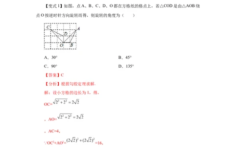 专题3.3图形的旋转（知识讲解）-八年级数学下册基础知识专项讲练（北师大版）_北师大初中数学_8下-北师大版初中数学_旧版-可参考_05习题试卷_1课时练习_同步练习（第3套）