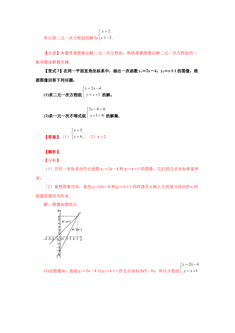 专题5.20二元一次方程（组）与一次函数（知识讲解）-2021-2022学年八年级数学上册基础知识专项讲练（北师大版）_北师大初中数学_8上-北师大版初中数学_旧版_06专项讲练