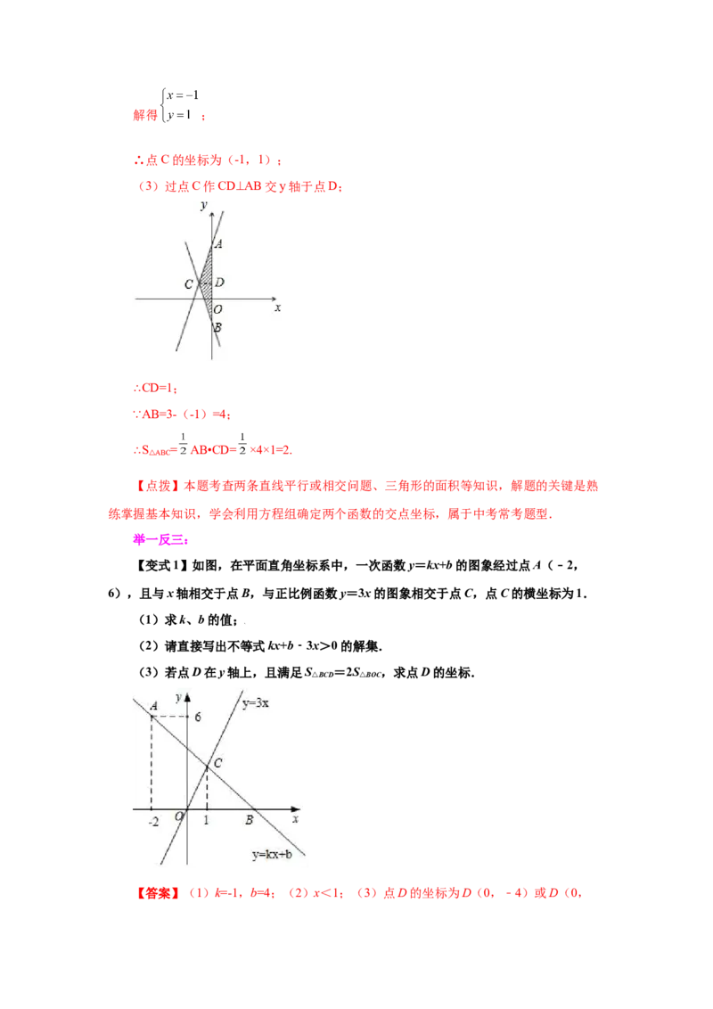 专题5.20二元一次方程（组）与一次函数（知识讲解）-2021-2022学年八年级数学上册基础知识专项讲练（北师大版）_北师大初中数学_8上-北师大版初中数学_旧版_06专项讲练