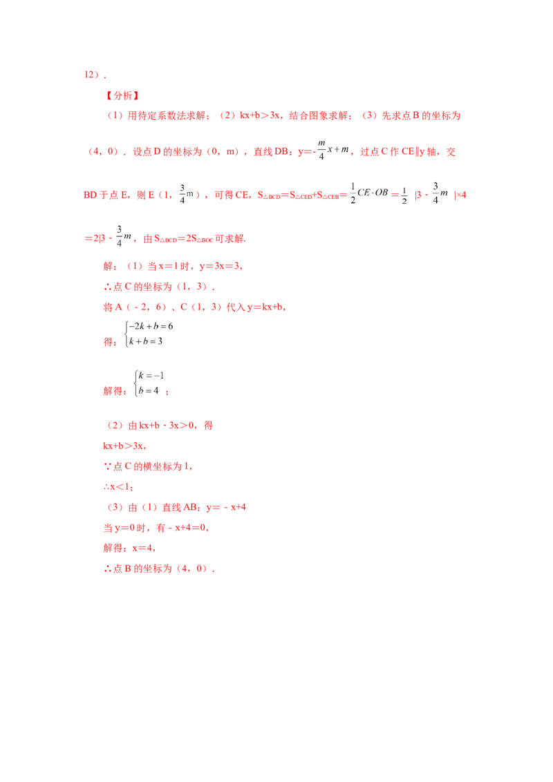 专题5.20二元一次方程（组）与一次函数（知识讲解）-2021-2022学年八年级数学上册基础知识专项讲练（北师大版）_北师大初中数学_8上-北师大版初中数学_旧版_06专项讲练