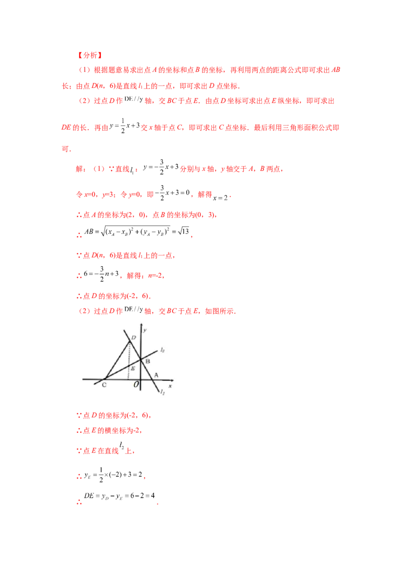 专题5.20二元一次方程（组）与一次函数（知识讲解）-2021-2022学年八年级数学上册基础知识专项讲练（北师大版）_北师大初中数学_8上-北师大版初中数学_旧版_06专项讲练