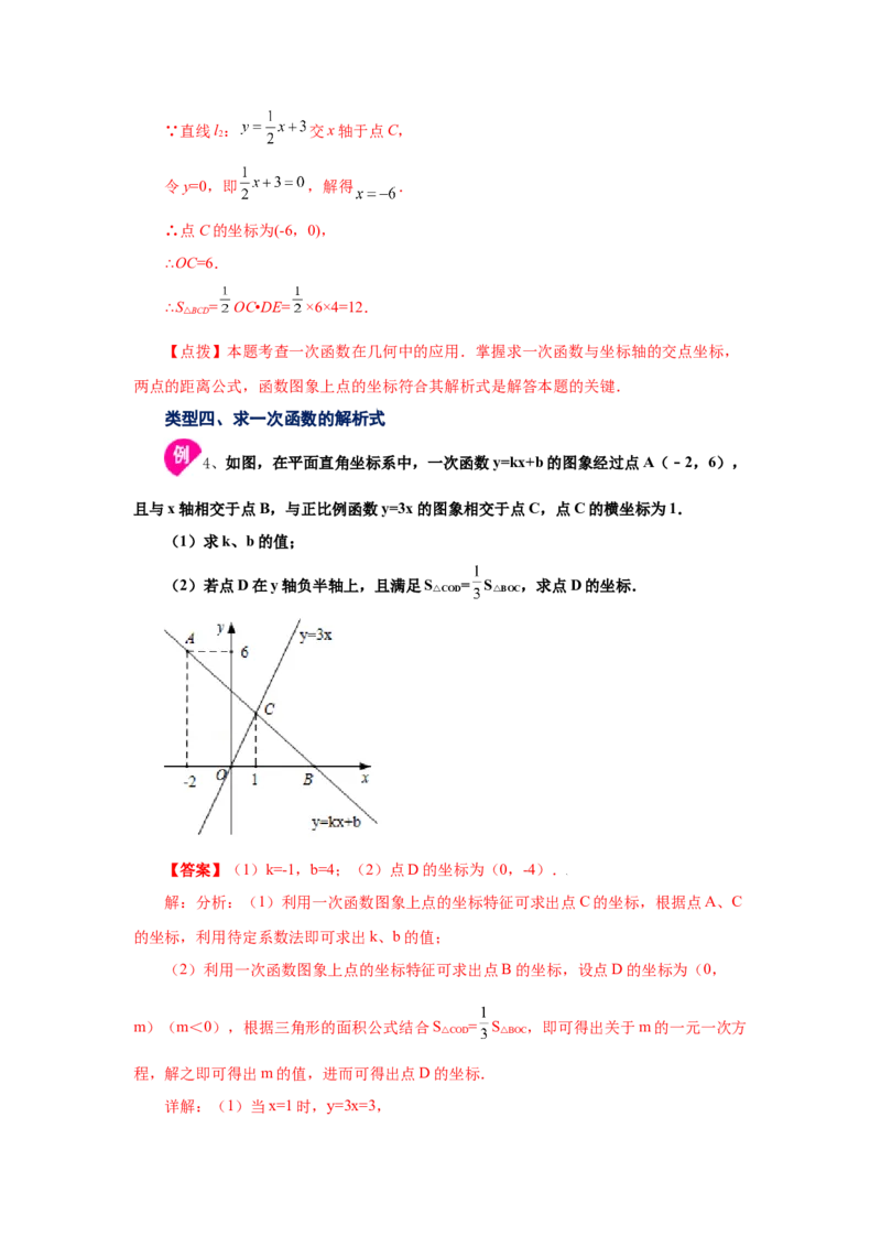 专题5.20二元一次方程（组）与一次函数（知识讲解）-2021-2022学年八年级数学上册基础知识专项讲练（北师大版）_北师大初中数学_8上-北师大版初中数学_旧版_06专项讲练