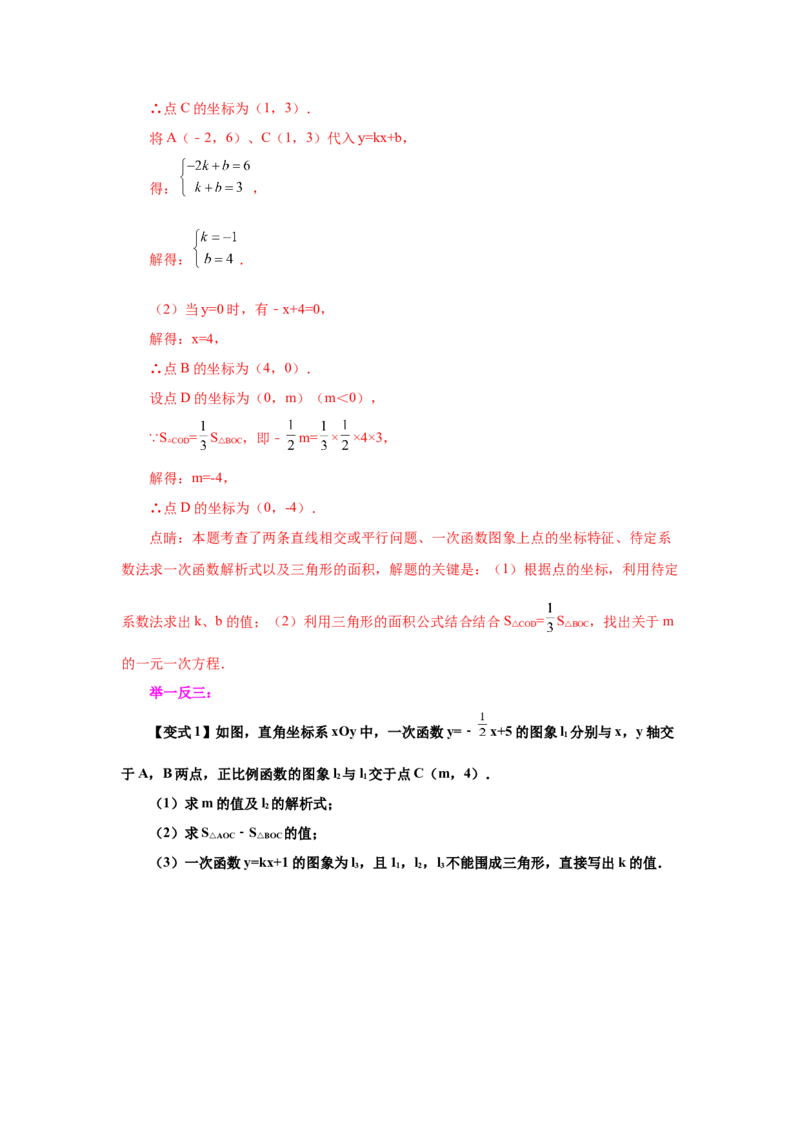专题5.20二元一次方程（组）与一次函数（知识讲解）-2021-2022学年八年级数学上册基础知识专项讲练（北师大版）_北师大初中数学_8上-北师大版初中数学_旧版_06专项讲练