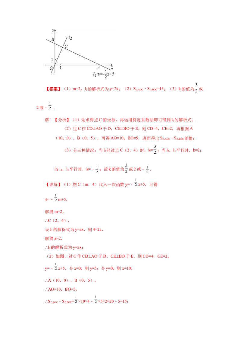 专题5.20二元一次方程（组）与一次函数（知识讲解）-2021-2022学年八年级数学上册基础知识专项讲练（北师大版）_北师大初中数学_8上-北师大版初中数学_旧版_06专项讲练
