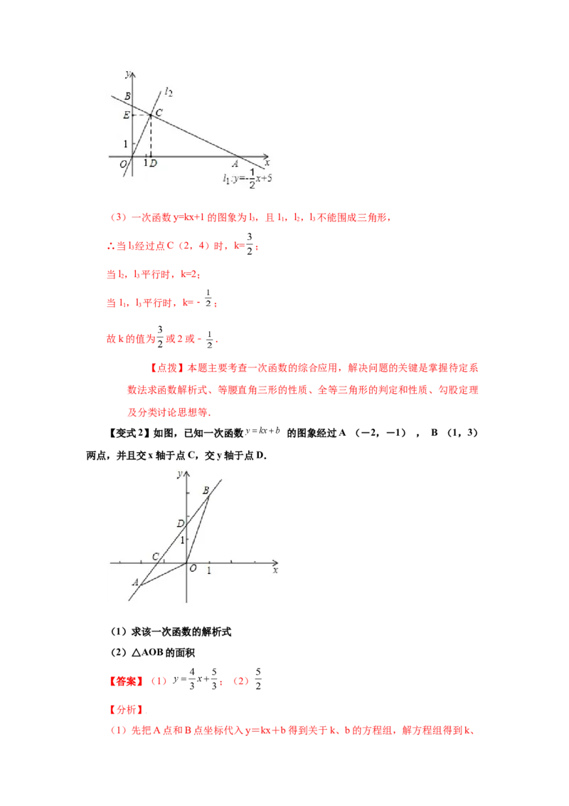 专题5.20二元一次方程（组）与一次函数（知识讲解）-2021-2022学年八年级数学上册基础知识专项讲练（北师大版）_北师大初中数学_8上-北师大版初中数学_旧版_06专项讲练