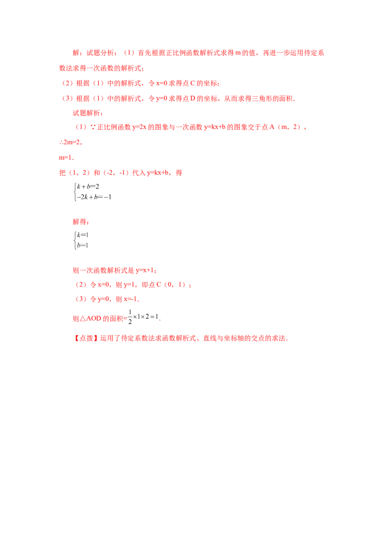 专题5.20二元一次方程（组）与一次函数（知识讲解）-2021-2022学年八年级数学上册基础知识专项讲练（北师大版）_北师大初中数学_8上-北师大版初中数学_旧版_06专项讲练