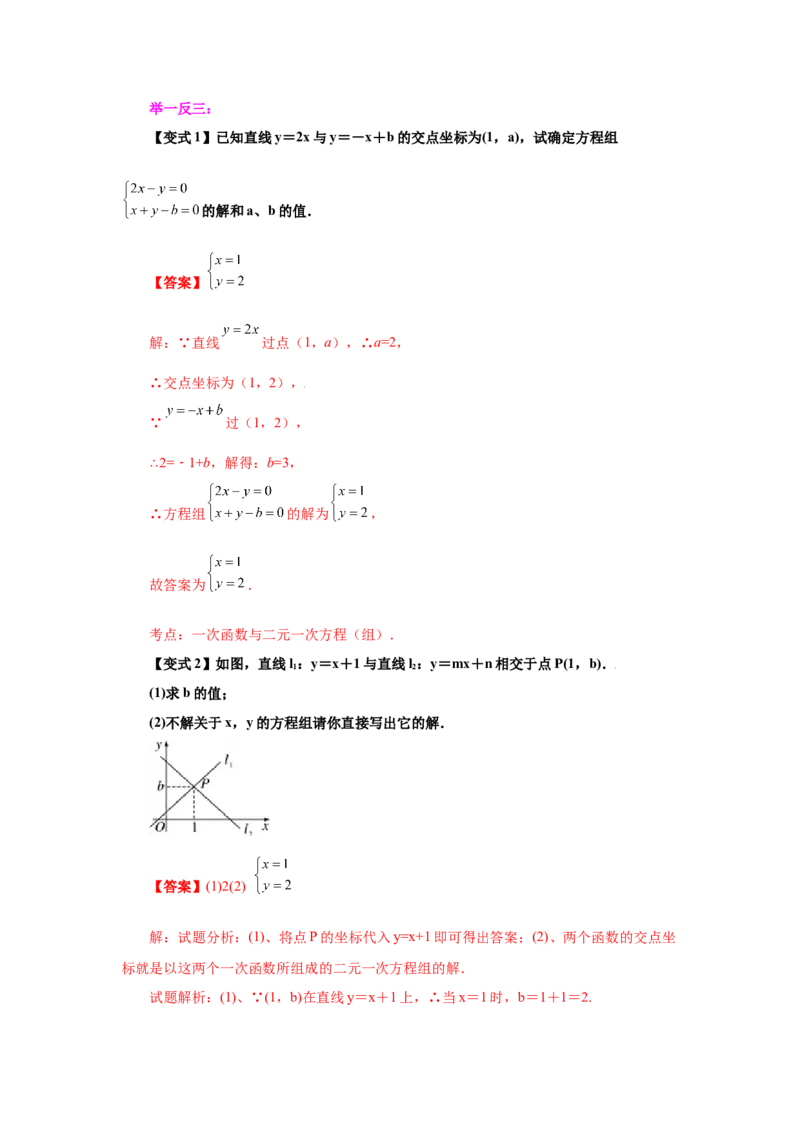 专题5.20二元一次方程（组）与一次函数（知识讲解）-2021-2022学年八年级数学上册基础知识专项讲练（北师大版）_北师大初中数学_8上-北师大版初中数学_旧版_06专项讲练