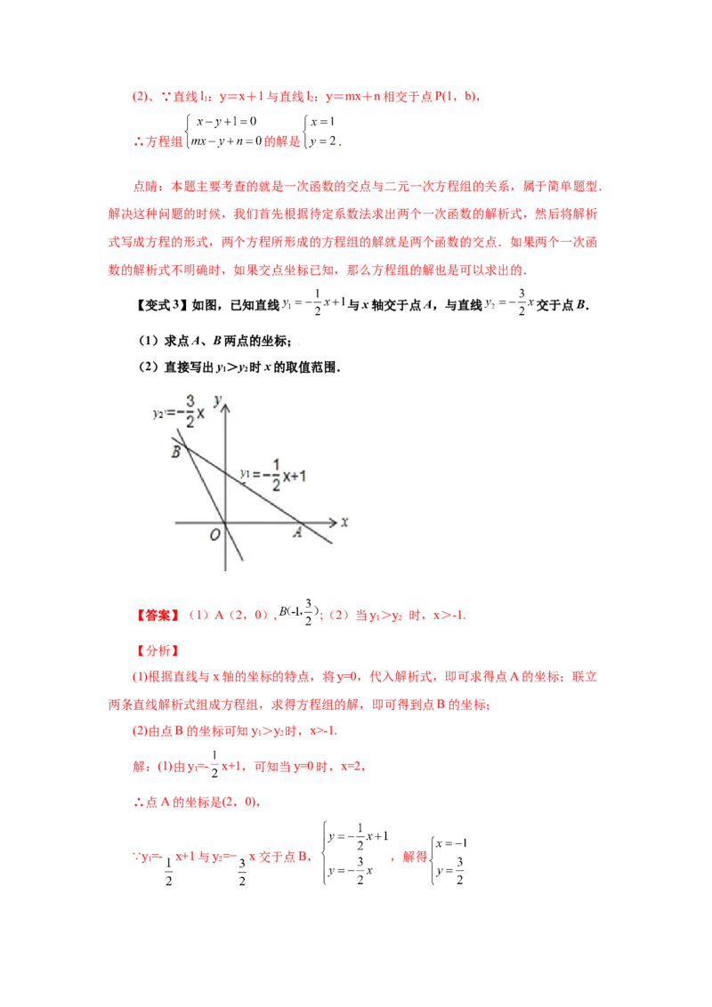 专题5.20二元一次方程（组）与一次函数（知识讲解）-2021-2022学年八年级数学上册基础知识专项讲练（北师大版）_北师大初中数学_8上-北师大版初中数学_旧版_06专项讲练