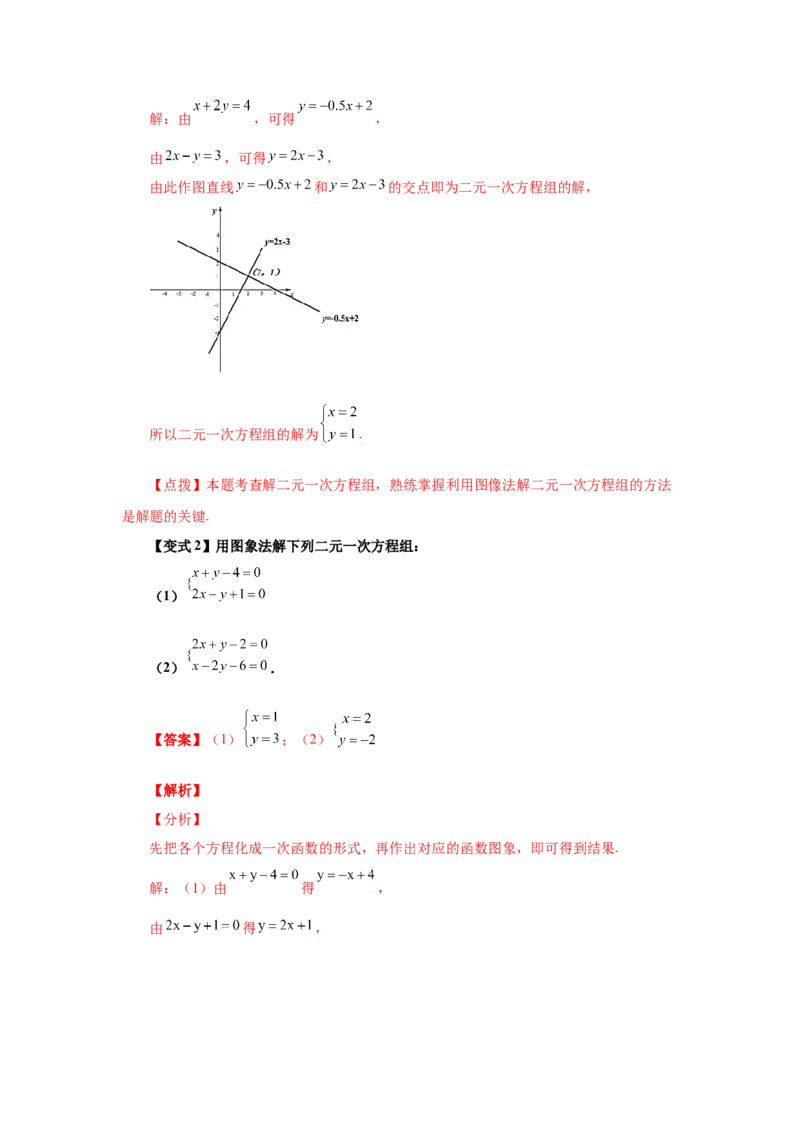 专题5.20二元一次方程（组）与一次函数（知识讲解）-2021-2022学年八年级数学上册基础知识专项讲练（北师大版）_北师大初中数学_8上-北师大版初中数学_旧版_06专项讲练