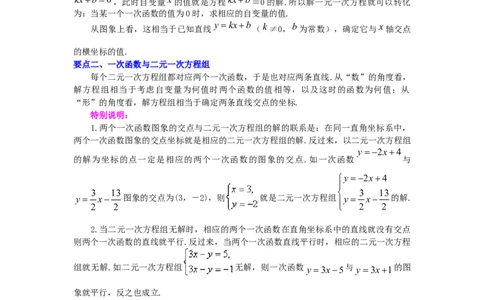 专题5.20二元一次方程（组）与一次函数（知识讲解）-2021-2022学年八年级数学上册基础知识专项讲练（北师大版）_北师大初中数学_8上-北师大版初中数学_旧版_06专项讲练