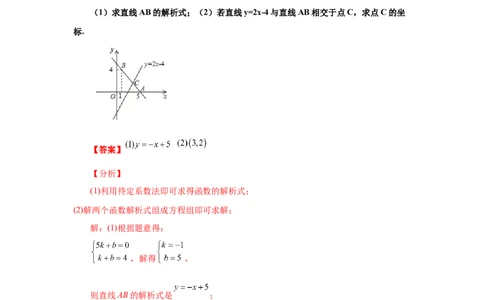 专题5.20二元一次方程（组）与一次函数（知识讲解）-2021-2022学年八年级数学上册基础知识专项讲练（北师大版）_北师大初中数学_8上-北师大版初中数学_旧版_06专项讲练