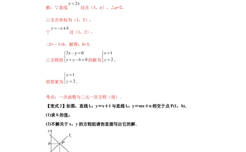 专题5.20二元一次方程（组）与一次函数（知识讲解）-2021-2022学年八年级数学上册基础知识专项讲练（北师大版）_北师大初中数学_8上-北师大版初中数学_旧版_06专项讲练