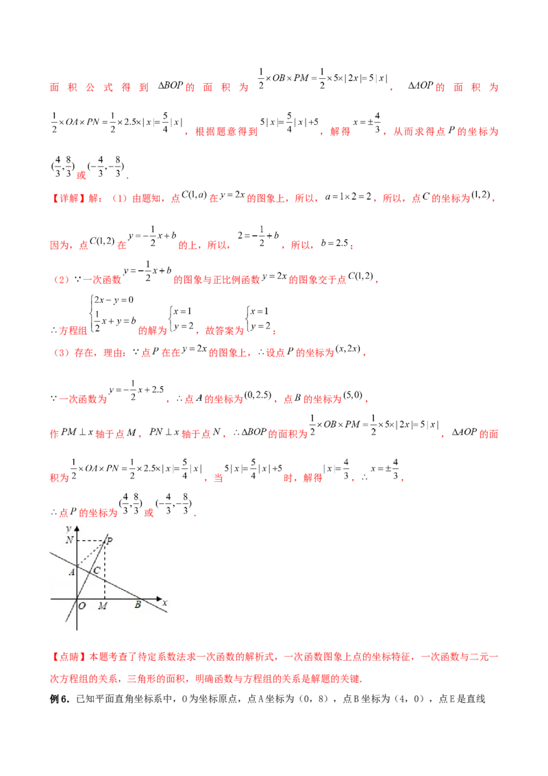 专题10：二元一次方程组（2）（解析版）-2020-2021学年八年级数学上册基础考点专题培优训练+重要题型小专题（北师大版）_北师大初中数学_8上-北师大版初中数学_旧版_06专项讲练