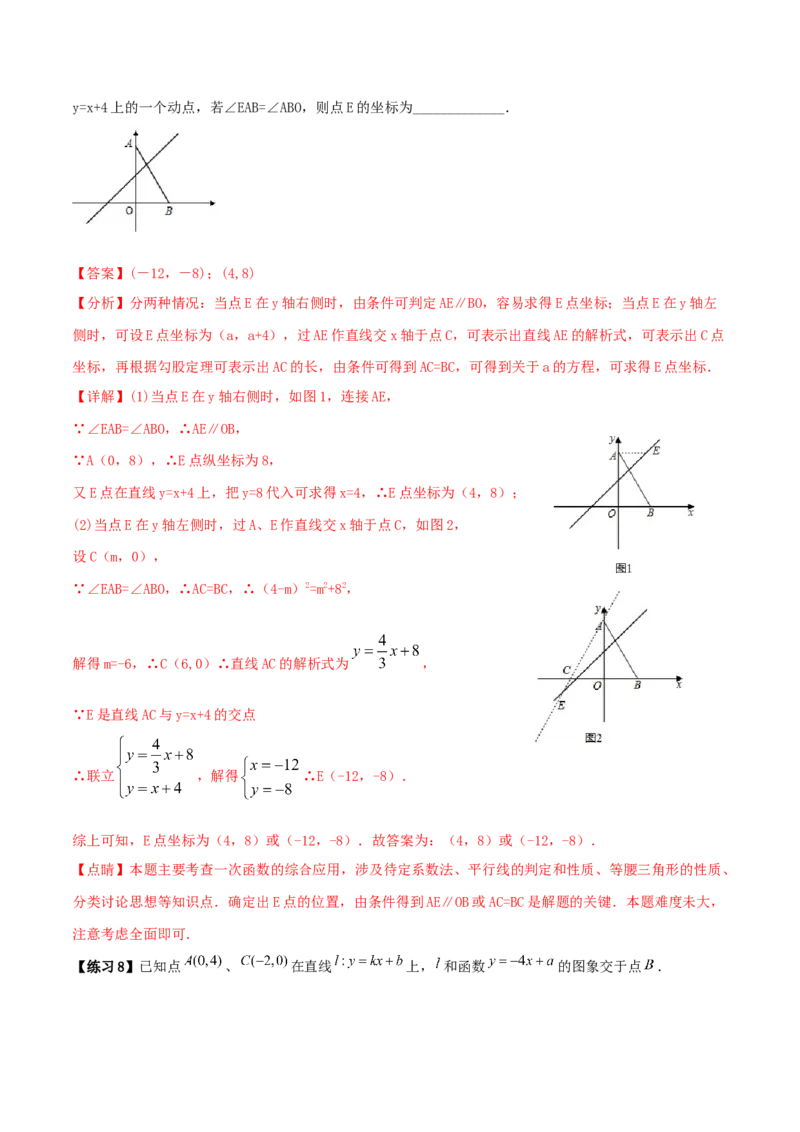 专题10：二元一次方程组（2）（解析版）-2020-2021学年八年级数学上册基础考点专题培优训练+重要题型小专题（北师大版）_北师大初中数学_8上-北师大版初中数学_旧版_06专项讲练