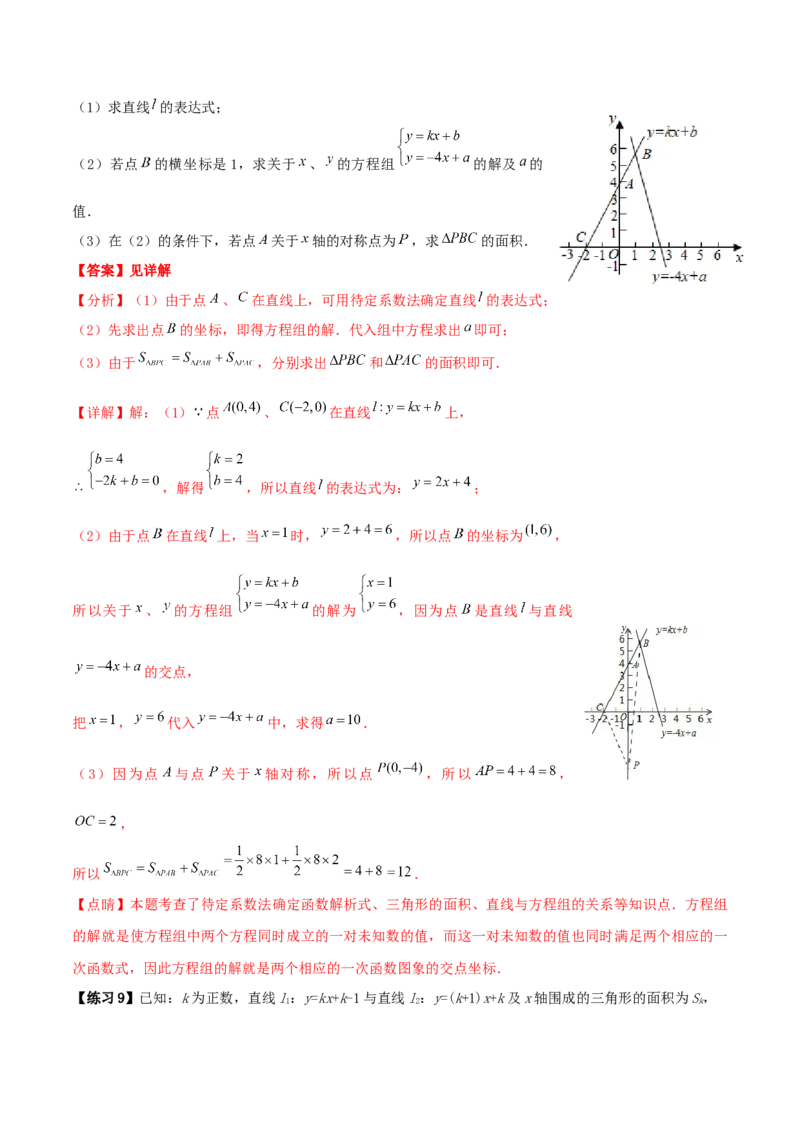 专题10：二元一次方程组（2）（解析版）-2020-2021学年八年级数学上册基础考点专题培优训练+重要题型小专题（北师大版）_北师大初中数学_8上-北师大版初中数学_旧版_06专项讲练