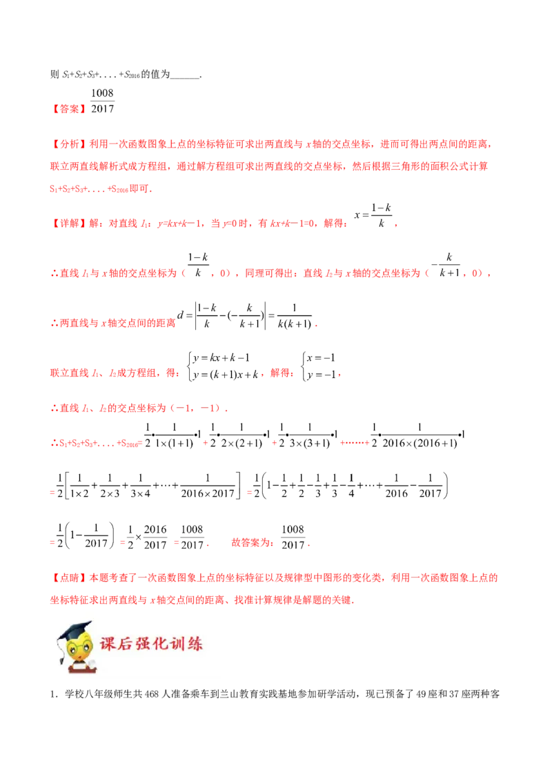 专题10：二元一次方程组（2）（解析版）-2020-2021学年八年级数学上册基础考点专题培优训练+重要题型小专题（北师大版）_北师大初中数学_8上-北师大版初中数学_旧版_06专项讲练