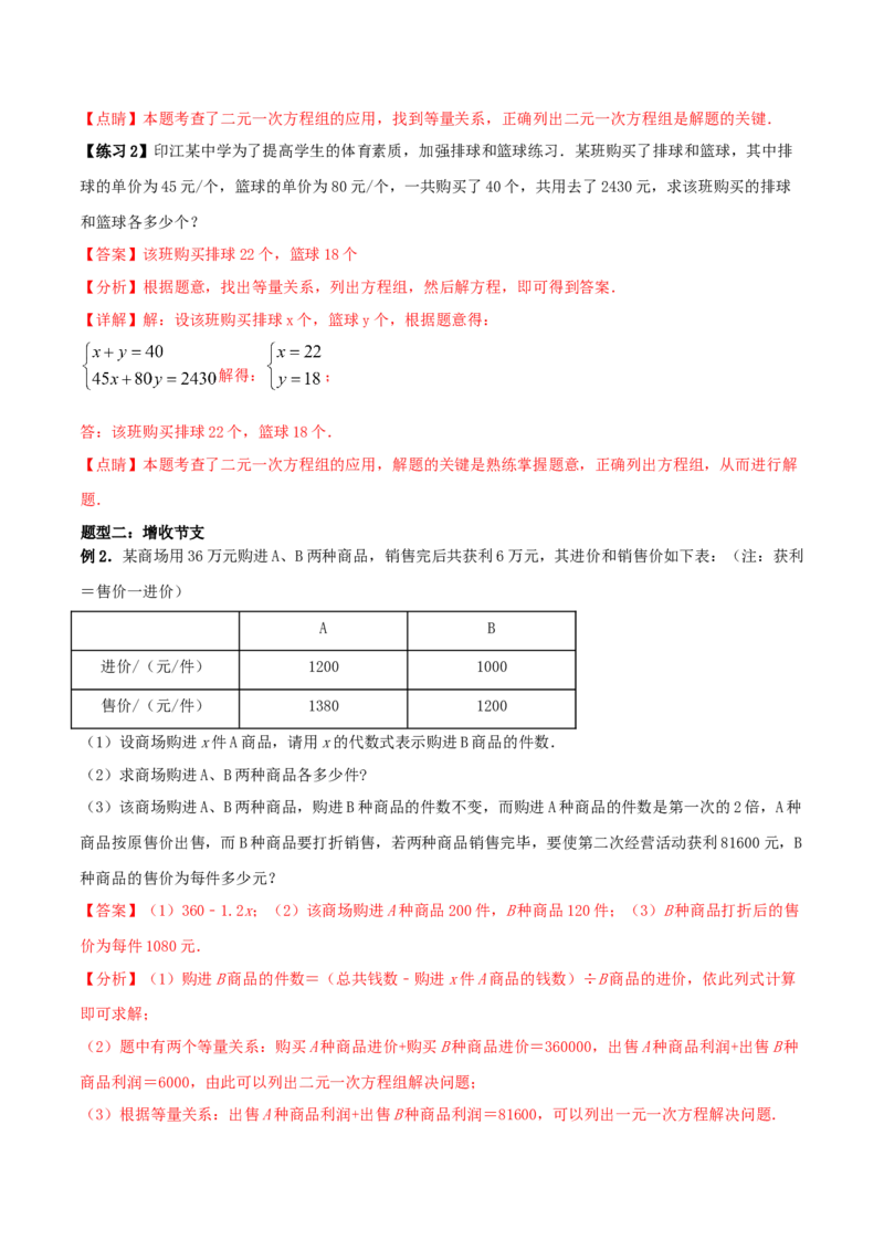 专题10：二元一次方程组（2）（解析版）-2020-2021学年八年级数学上册基础考点专题培优训练+重要题型小专题（北师大版）_北师大初中数学_8上-北师大版初中数学_旧版_06专项讲练