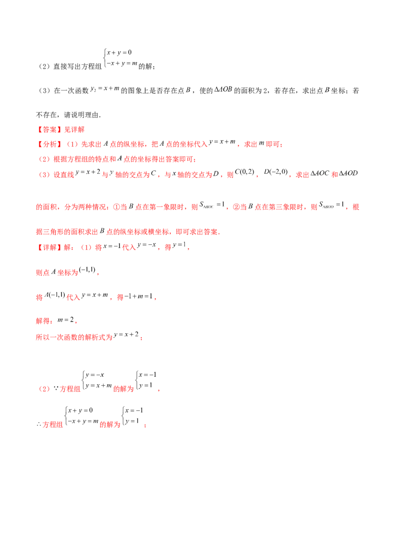 专题10：二元一次方程组（2）（解析版）-2020-2021学年八年级数学上册基础考点专题培优训练+重要题型小专题（北师大版）_北师大初中数学_8上-北师大版初中数学_旧版_06专项讲练