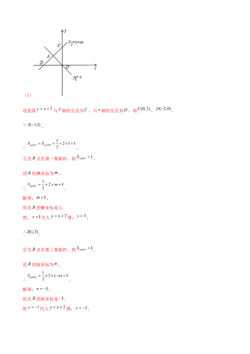 专题10：二元一次方程组（2）（解析版）-2020-2021学年八年级数学上册基础考点专题培优训练+重要题型小专题（北师大版）_北师大初中数学_8上-北师大版初中数学_旧版_06专项讲练