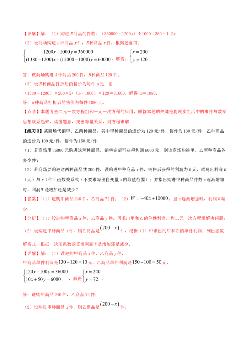专题10：二元一次方程组（2）（解析版）-2020-2021学年八年级数学上册基础考点专题培优训练+重要题型小专题（北师大版）_北师大初中数学_8上-北师大版初中数学_旧版_06专项讲练