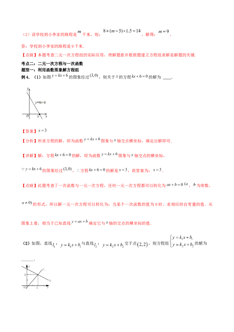 专题10：二元一次方程组（2）（解析版）-2020-2021学年八年级数学上册基础考点专题培优训练+重要题型小专题（北师大版）_北师大初中数学_8上-北师大版初中数学_旧版_06专项讲练