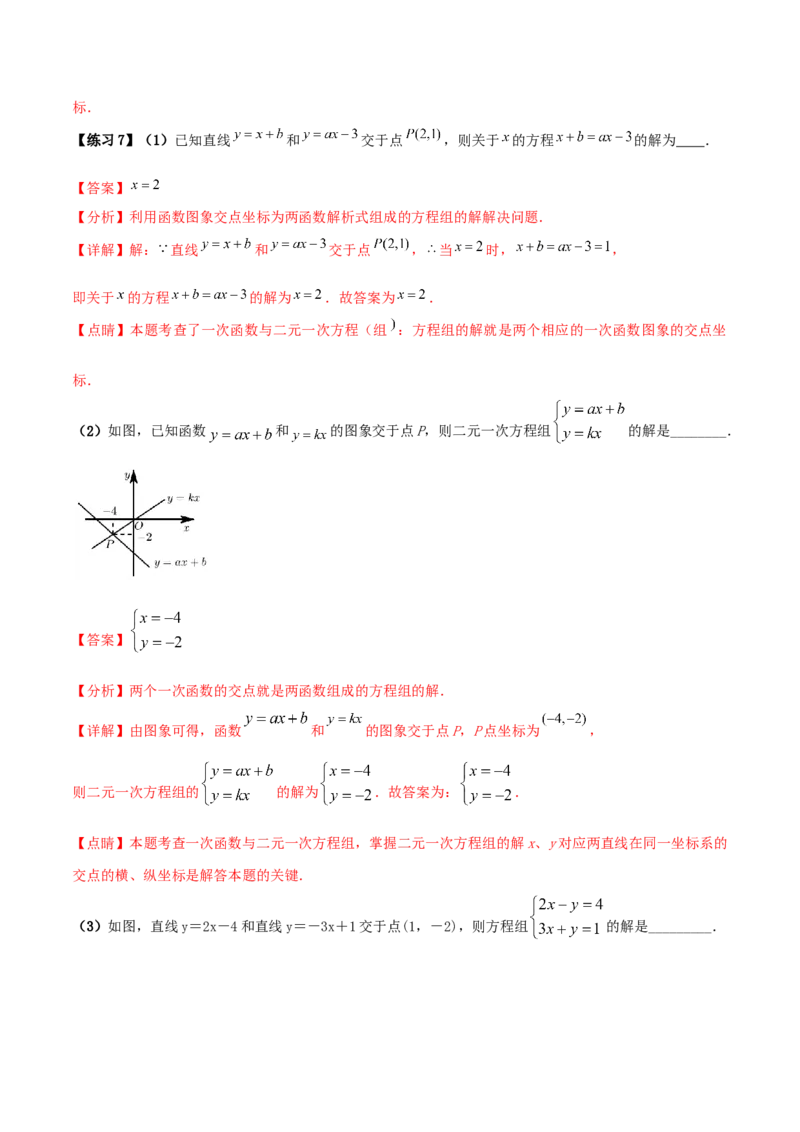专题10：二元一次方程组（2）（解析版）-2020-2021学年八年级数学上册基础考点专题培优训练+重要题型小专题（北师大版）_北师大初中数学_8上-北师大版初中数学_旧版_06专项讲练