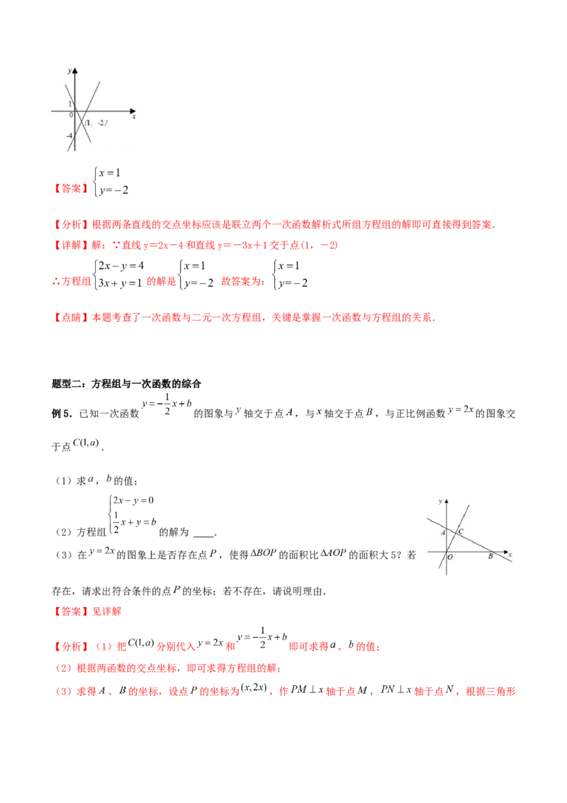 专题10：二元一次方程组（2）（解析版）-2020-2021学年八年级数学上册基础考点专题培优训练+重要题型小专题（北师大版）_北师大初中数学_8上-北师大版初中数学_旧版_06专项讲练