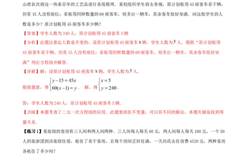 专题10：二元一次方程组（2）（解析版）-2020-2021学年八年级数学上册基础考点专题培优训练+重要题型小专题（北师大版）_北师大初中数学_8上-北师大版初中数学_旧版_06专项讲练