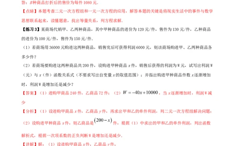 专题10：二元一次方程组（2）（解析版）-2020-2021学年八年级数学上册基础考点专题培优训练+重要题型小专题（北师大版）_北师大初中数学_8上-北师大版初中数学_旧版_06专项讲练